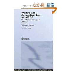 【クリックでお店のこの商品のページへ】Warfare in the Ancient Near East to 1600 BC: Holy Warriors at the Dawn of History (Warfare and History): William J. Hamblin: 洋書