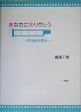 あなたにありがとう―本当は大好きの画像