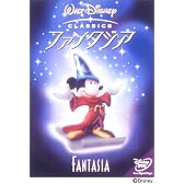 ファンタジア [DVD]