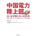 中国電力陸上部は、なぜ強くなったのか