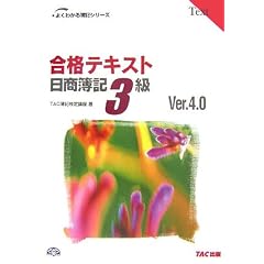 日商簿記3級