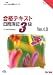 合格テキスト 日商簿記3級 (よくわかる簿記シリーズ)