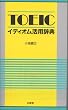 TOEIC�C�f�B�I�����p���T