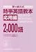書籍: 茅ヶ崎方式 時事英語教本―応用編2,000語