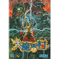 DAIMAKAIMURA - MEGADRIVE - JAP