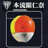 釣研 本流眼仁奈 オレンジ 0号
