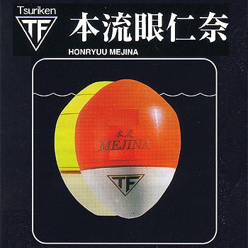 釣研 本流眼仁奈 オレンジ 0号
