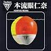 釣研 本流 眼仁奈 オレンジ 0号