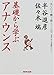 NHK‐CTI日本語センター 基礎から学ぶアナウンス (あなたを磨く話しことば)