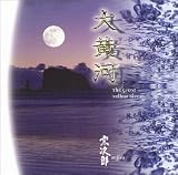 大黄河/