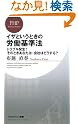 イザというときの労働基準法