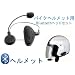 バイク ヘルメット用 ワイヤレスイヤフォン Bluetooth ヘッドセット バイカーズ用品
