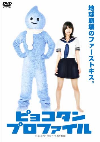 ピョコタン・プロファイル 木嶋のりこ 鈴木ゆき 金井アヤ 渡辺慎一郎 梶野竜太郎