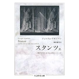スタンツェ―西洋文化における言葉とイメージ (ちくま学芸文庫 ア 27-1)