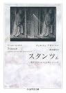 スタンツェ―西洋文化における言葉と...