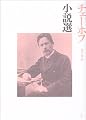 チェーホフ小説選
