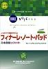 これだけで楽譜が作れるフィナーレ・ノート・パッド (Tutorial & Reference series)