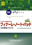 これだけで楽譜が作れるフィナーレ・ノート・パッド (Tutorial & Reference series)