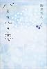 パスカルの恋