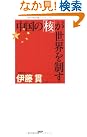中国の「核」が...