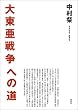 �哌���푈�ւ̓�
