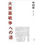 �哌���푈�ւ̓�