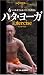 ハタ・ヨガExercise[DVD]