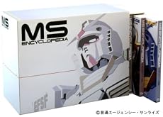 機動戦士ガンダム MS大図鑑 宇宙世紀ボックス (エンターテインメント・バイブルシリーズ)