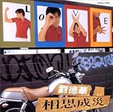 相思成災