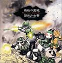 最後の聖戦