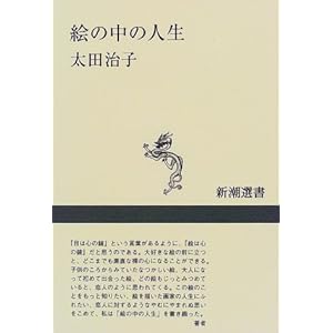 �G�̒��̐l�� (�V���I��)