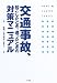 交通事故、起こしたとき、遭ったときの対策マニュアル (ホームロイヤーシリーズ)