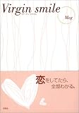 ヴァージンスマイル