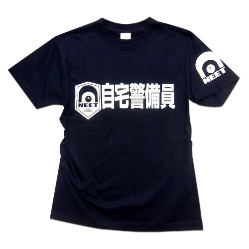 2ちゃんねる Tシャツ - 自宅警備員 NAVY LL