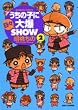 �����λҤ���������SHOW 2 (�Х�֡������ߥå���)