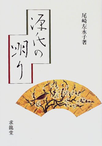 Murasaki Shikibu