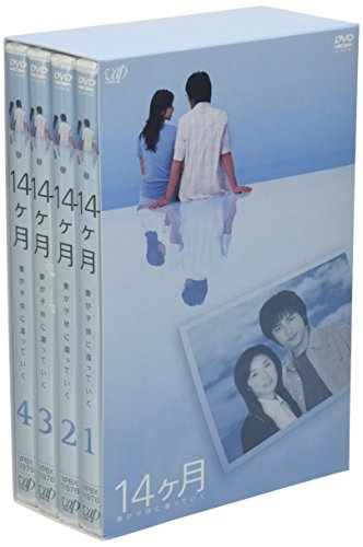 14ヶ月 妻が子供に還っていく DVD-BOX 高岡早紀 中村俊介 酒井若菜 戸田恵子 石黒賢 市川たくじ 滝川晃代