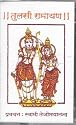 Tulasi Ramayan -- Audio Book in Hindi (Talk by Swami Tejomayananda (14 Tape set))