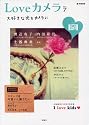 Loveカメラ Vol.7 (e-MOOK)