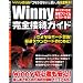 Winny���S�ڑ��K�C�h�\Winny�̔Y�݁u�Ȃ���Ȃ�&�x���v�����S����! (�˓`�Ѓ��b�N)