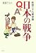 日本の戦争Q&A―兵頭二十八軍学塾