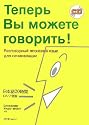 日本語20時間 ロシア語版