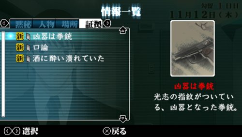 遠隔捜査 〜真実への23日間〜 PSP-イメージ