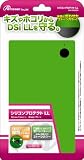 DSi LL用シリコンプロテクトLLグリーン(2010年8月発売予定)
発売元:アンサー