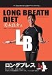 LONG BREATH DIET ~OuX_CGbg~ ؗǉ ċz2ԃ_CGbg! [DVD]