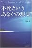 不死というあなたの現実