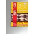 The Fundamental Operations in Bead Arithmetic: How to Use the Chinese Abacus (INCLUDES ABACUS) by Bead Arithmetic