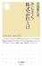 そもそも株式会社とは (ちくま新書)