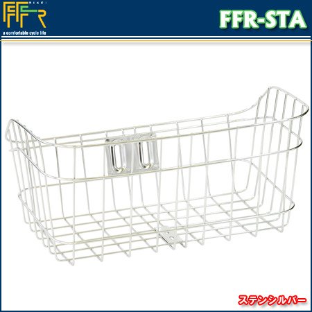 FF-R ステンレスワイドバスケット アルミ製キャリア付 ステンシルバー FFR-STA