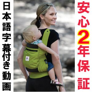 ERGObaby 新型改良版 日本正規品 ベビーキャリア スプリンググリーン CREG00902